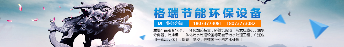 益陽(yáng)市格瑞節(jié)能環(huán)保設(shè)備有限公司-設(shè)計(jì)，制造，研發(fā)